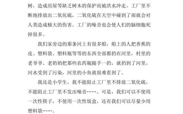三年级环保作文 三年级下册优秀作文