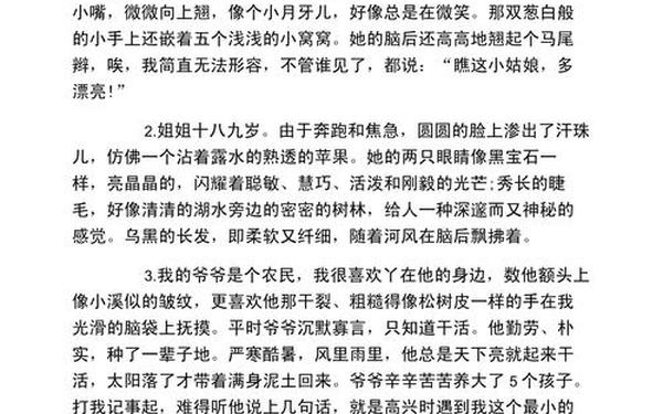 人物外貌描写—怎样描写一个人的外貌和特点