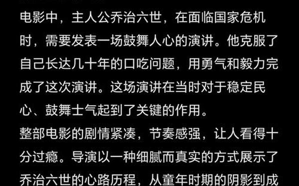 国王的演讲读后感 国王的演讲英文观后感