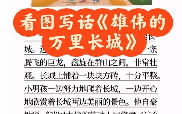 我心目中的长城,我心目中的英雄