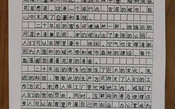 二十年后的家乡作文400字左右_100年后的家乡