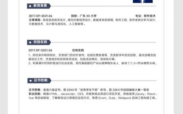 大学生个人简历word免费模板 免费简历模板可导出