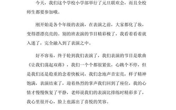 校内的六一联欢会作文450字,元旦联欢会作文450