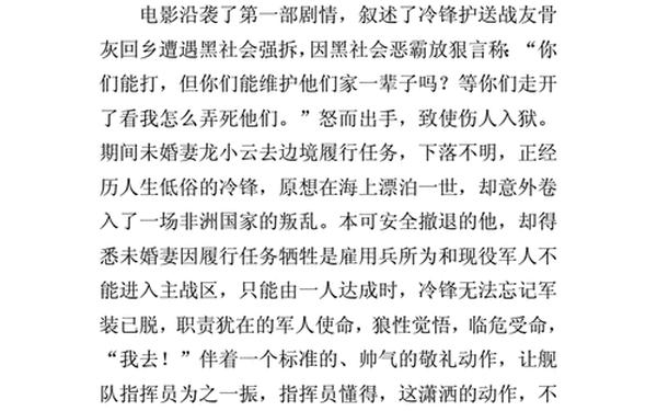 二十二观后感100字(战狼二观后感150字小作文)