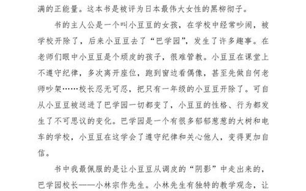 读窗边的小豆豆有感(窗边的小豆豆的读后感怎么写)