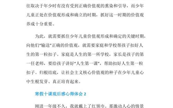 少先队员寒假10课观后感 少先队员十课感言10字