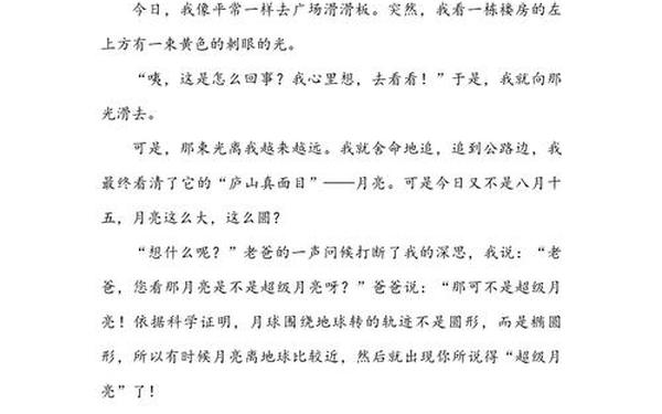 关于月亮的想象作文;以《月亮》为题的作文