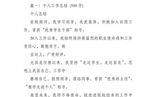 万能年终总结个人 个人总结100字