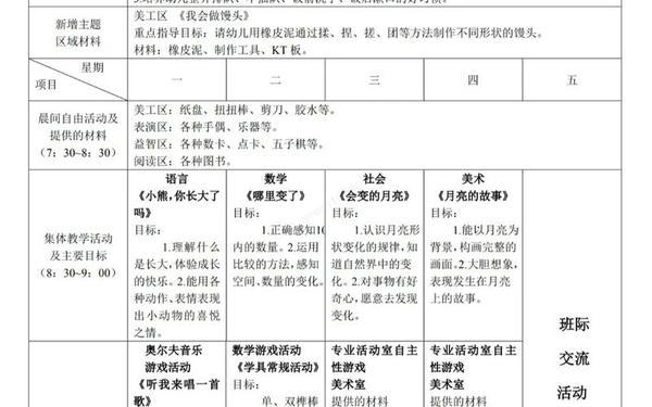 大班上学期班级计划—幼儿园班级学期工作计划