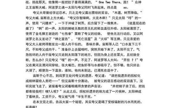 夸父逐日扩写-夸父逐日扩写作文500字初中