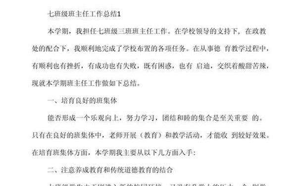 优秀班主任工作总结-班主任工作总结10篇