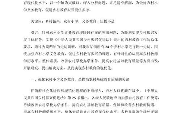 小学教师教育教学论文3000字-小学教育调查报告3000字范文