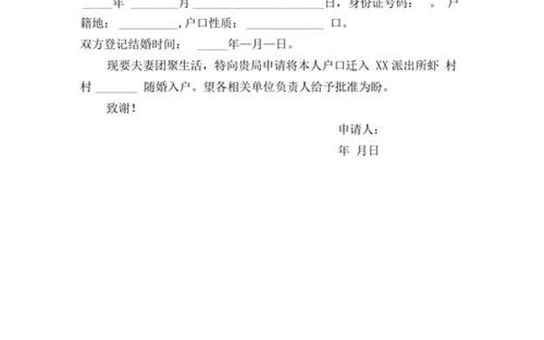 落户申请怎么写(户籍申请书应该怎么写)