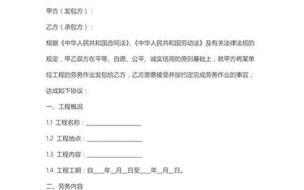 工程劳务承包合同范本(劳务合同电子版免费下载)