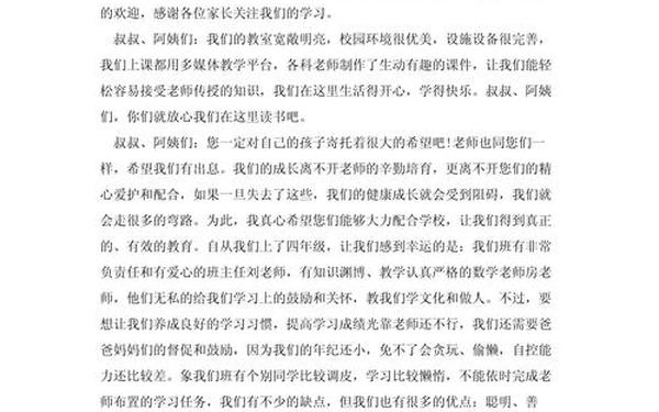 五年级家长会发言稿—五年级春季学期家长会发言稿