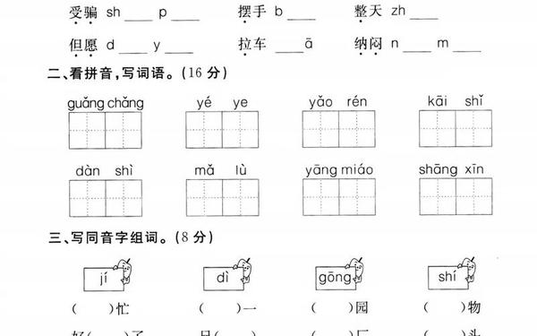 二年级上第八单元语文试卷,二年级第二单元测试卷语文