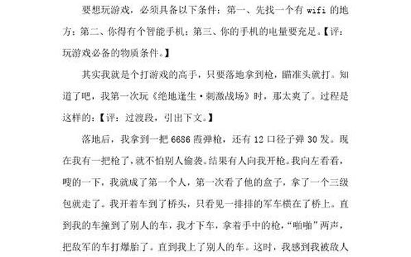 我的拿手好戏600字作文_我的拿手好戏打游戏和平精英