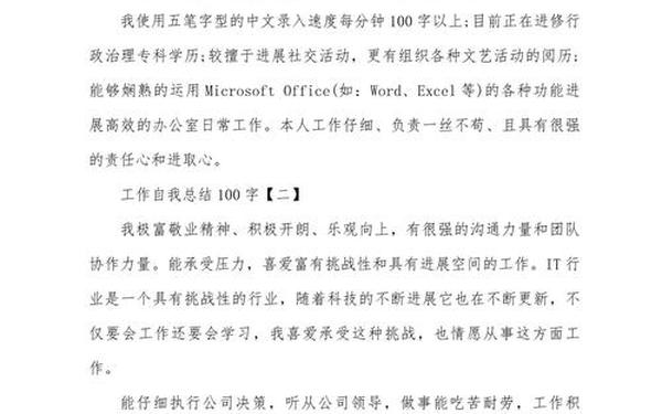 个人工作自我鉴定简短_工作自我鉴定100字