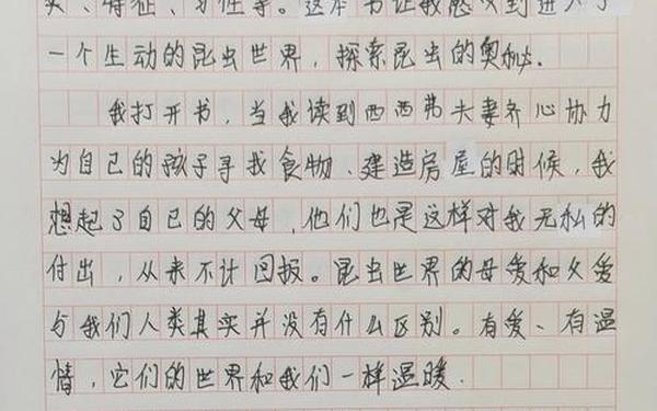 昆虫记读后感500字左右_《昆虫记》作文500字