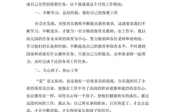 小班个人工作总结,小班保育工作计划第二学期
