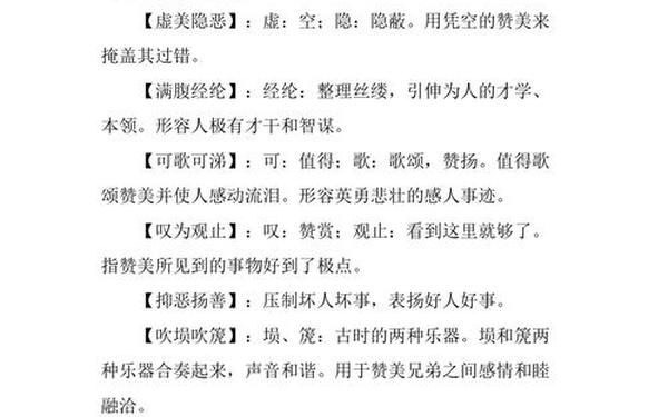 褒义词有哪些 褒义词包括哪些