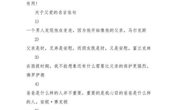 关于父亲的名言(表达父爱的句子)