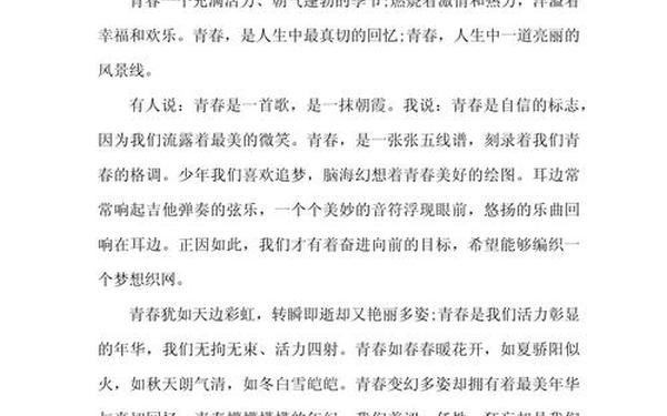 青春作文800字、以青春为话题的作文