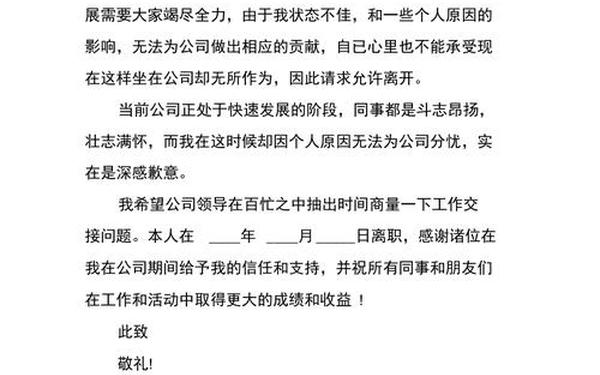 简单的个人辞职书模板;个人辞职报告书模板