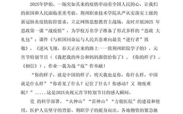 思政第一课心得体会;思政第一课感悟简短