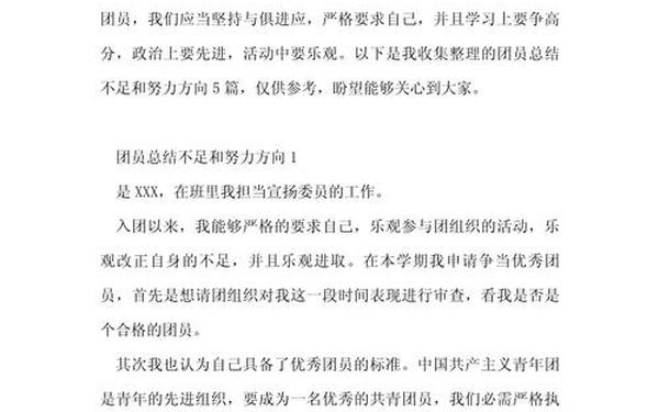 团员自我总结;团员自我总结800字