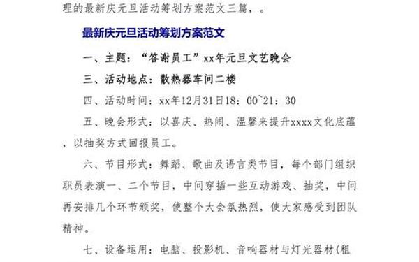 庆元旦活动方案、六一活动策划方案 庆元旦活动方案、六一活动策划方案