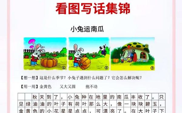 二年级写话100篇免费_二年级看图写50个字