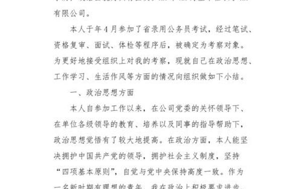 单位对个人工作鉴定报告(公务员个人工作鉴定)