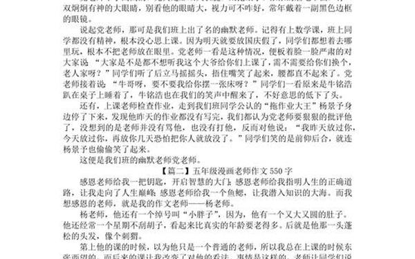 五年级上册优秀作文漫画老师、五年级《漫画老师》