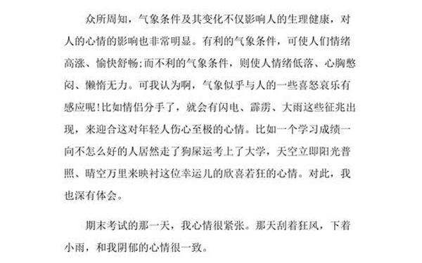 我的心情日记;心情摘抄100字左右