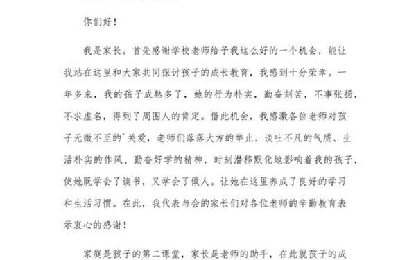 小学家长会发言稿,小学生优秀家长代表发言稿