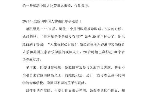 感动中国事迹(感动中国年度人物获得者事迹) 感动中国事迹(感动中国年度人物获得者事迹)