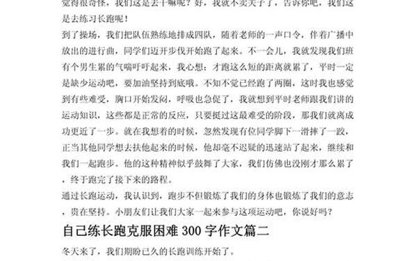 克服困难的作文(解决困难的作文)