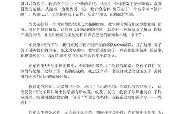 我的军训生活作文,高一综合素质评价军训内容