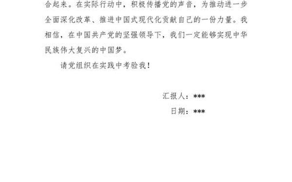 2024年最新思想报告;2024入党积极汇报思想1500字