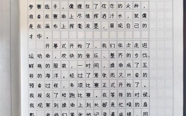 关于运动会的文章、运动员作文200字左右三年级