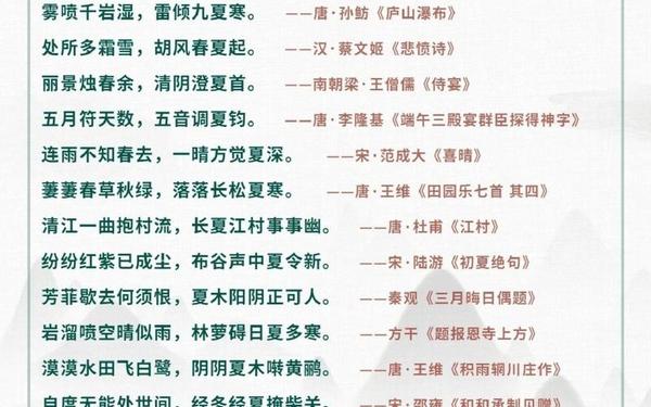 夏天的诗句有哪些—关于夏天的诗句有哪些 古诗