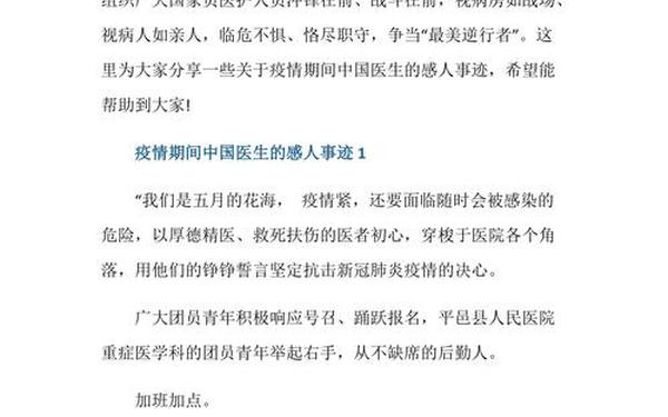 抗疫英雄事迹、疫情医生的伟大事迹