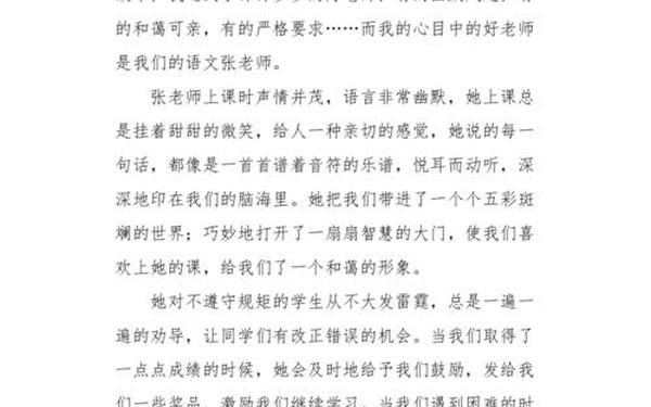 我心目中的老师作文-我心目中的老师作文四年级400字