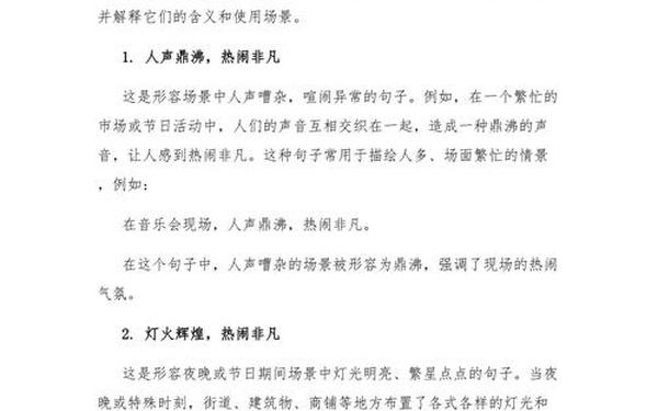 多姿多彩造句、多姿多彩句子大全