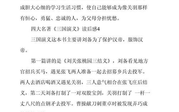 三国演义读后感400,三国演义主要内容简介30字