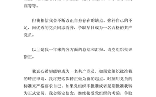 大学生入党转正申请(大学生转正申请书范文)
