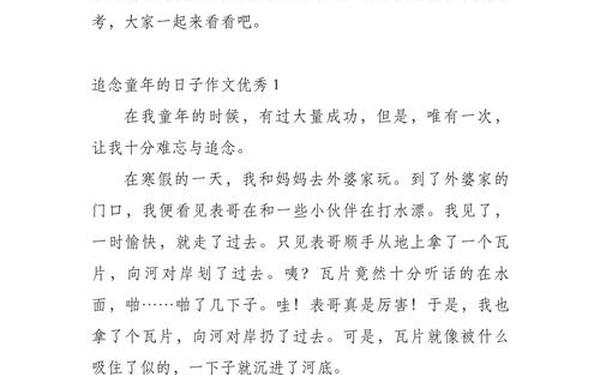 怀念童年的日子作文,70后的童年回忆作文