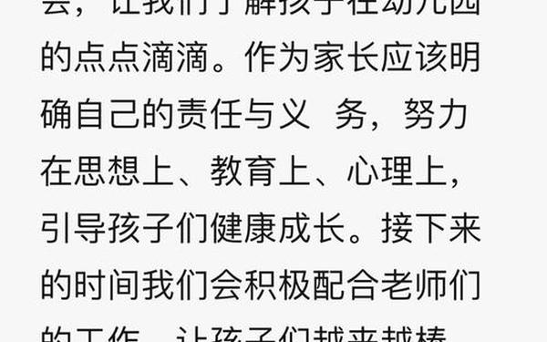 家长会感言50字_幼儿园家长会感言