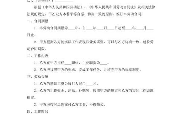 个人劳动合同书(雇佣合同协议书范本)